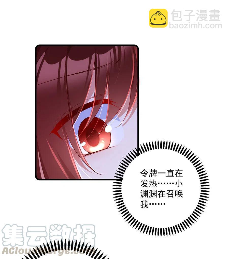 🍟萌师在上 294.去见徒弟的路上被劫走了 第35页