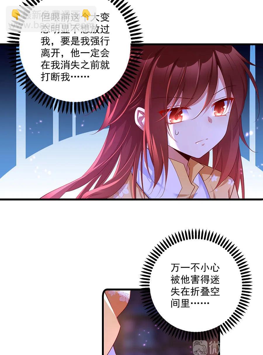 🍟萌师在上 294.去见徒弟的路上被劫走了 第36页