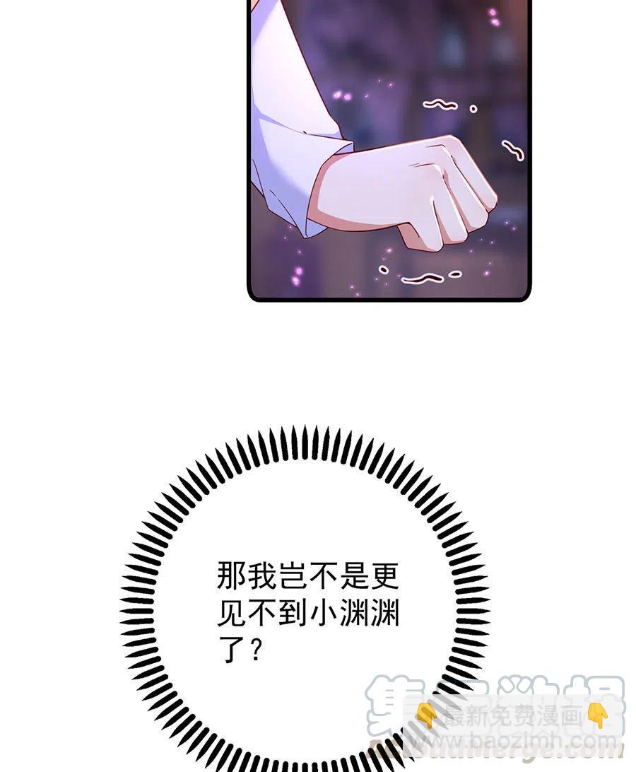 🍟萌师在上 294.去见徒弟的路上被劫走了 第37页