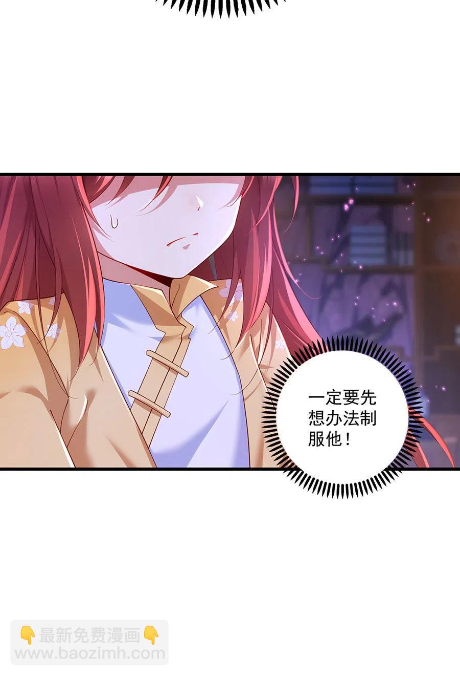 🍟萌师在上 294.去见徒弟的路上被劫走了 第38页