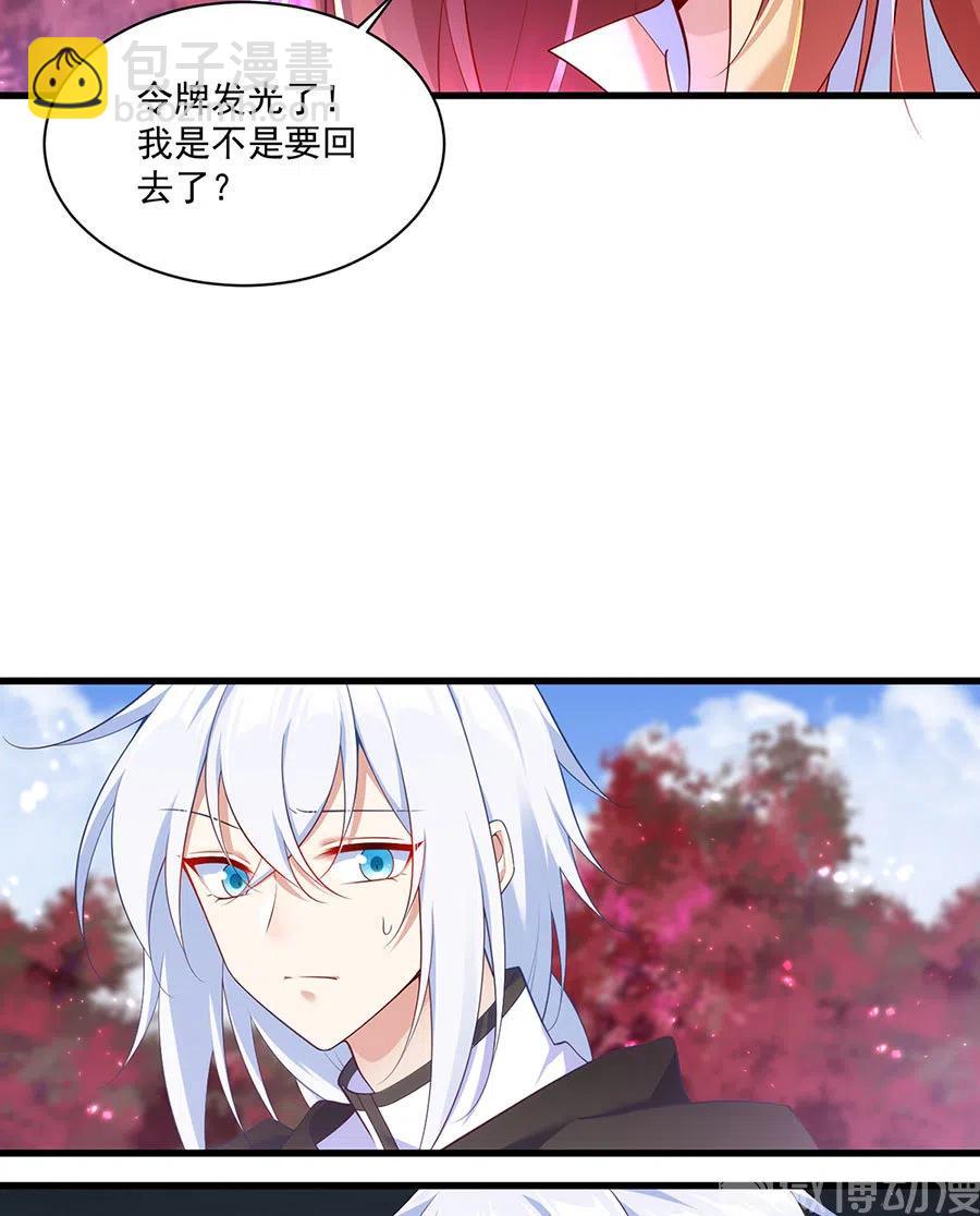 🍟萌师在上 294.去见徒弟的路上被劫走了 第4页