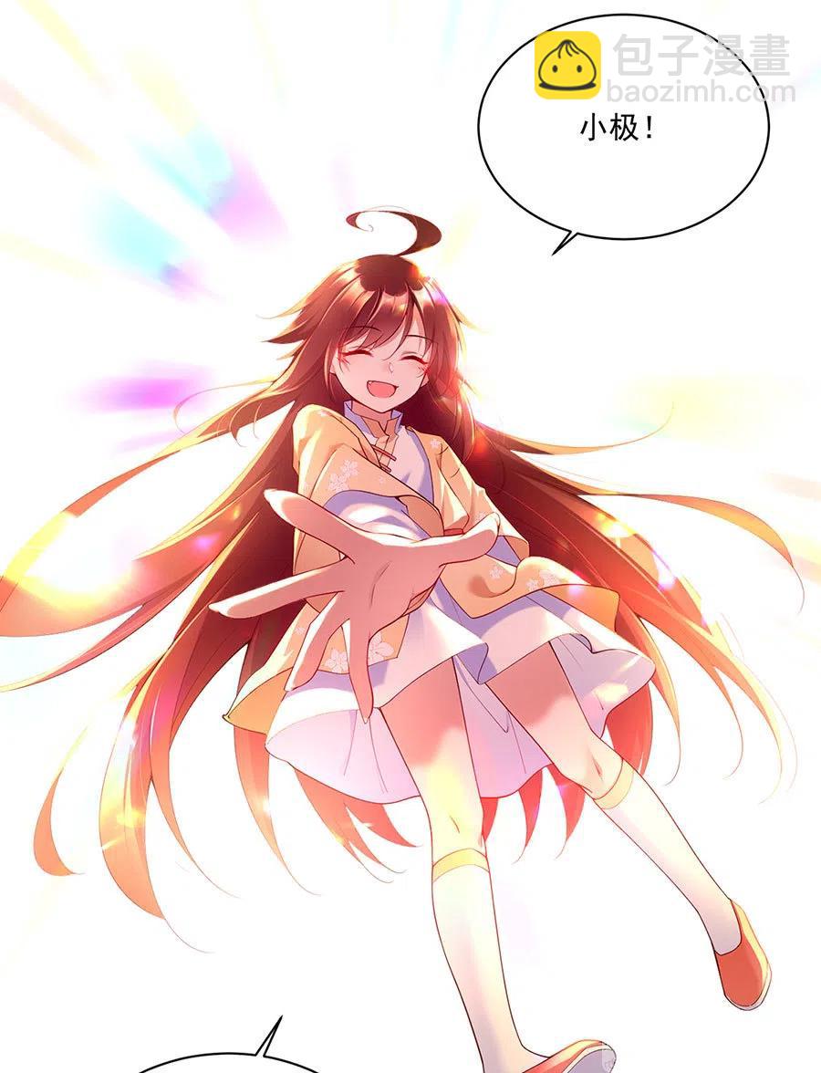 🍟萌师在上 294.去见徒弟的路上被劫走了 第6页