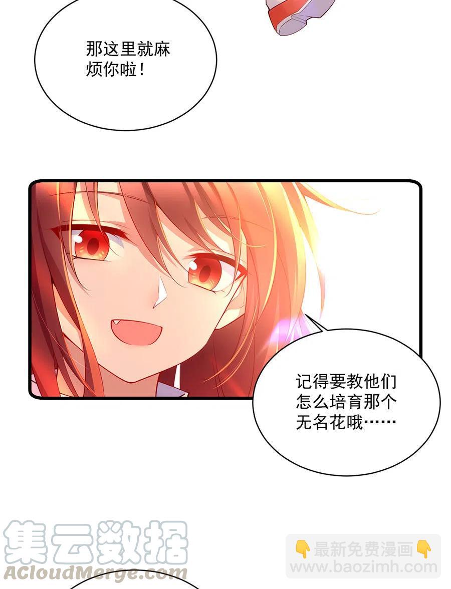 🍟萌师在上 294.去见徒弟的路上被劫走了 第7页