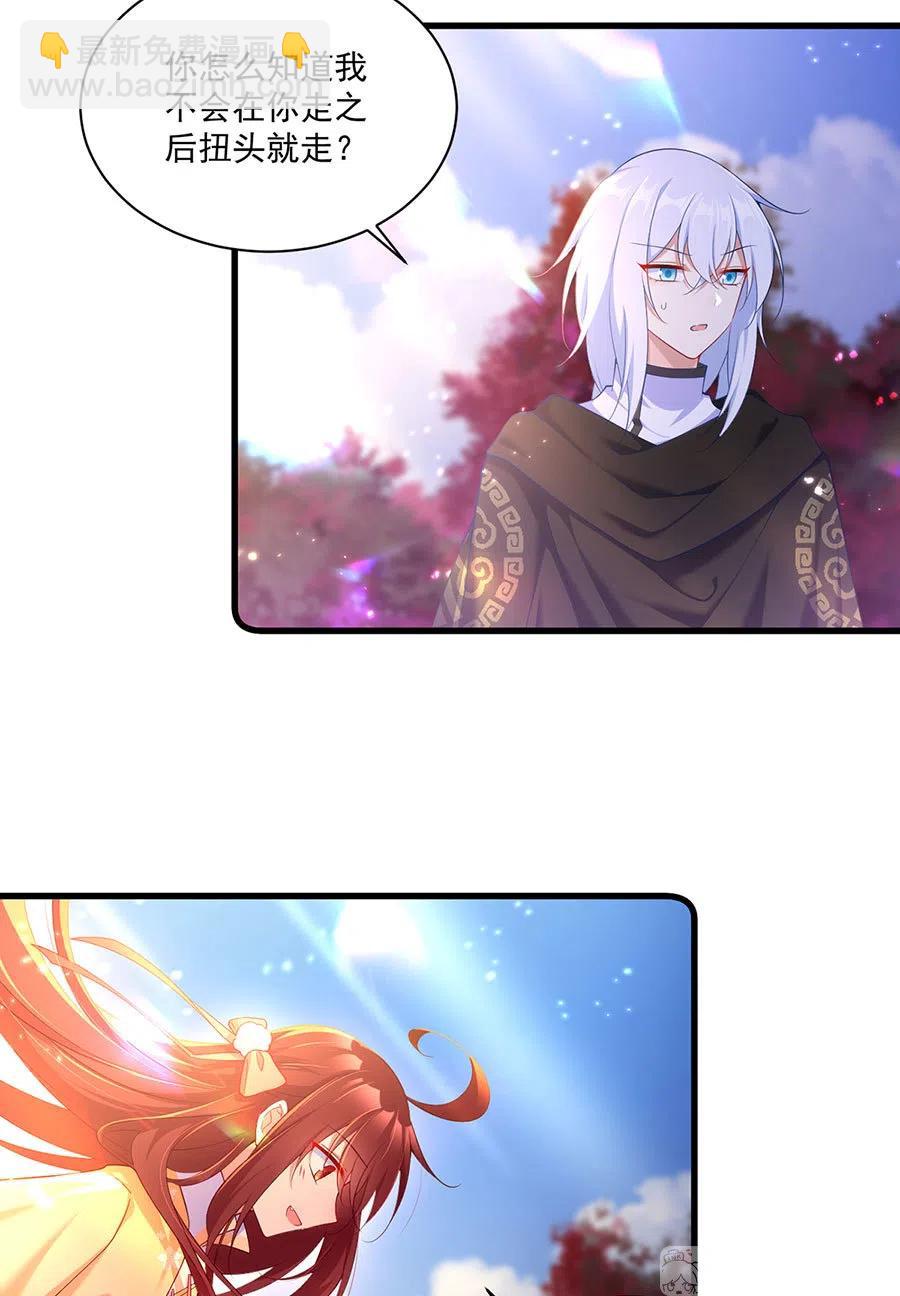 🍟萌师在上 294.去见徒弟的路上被劫走了 第8页