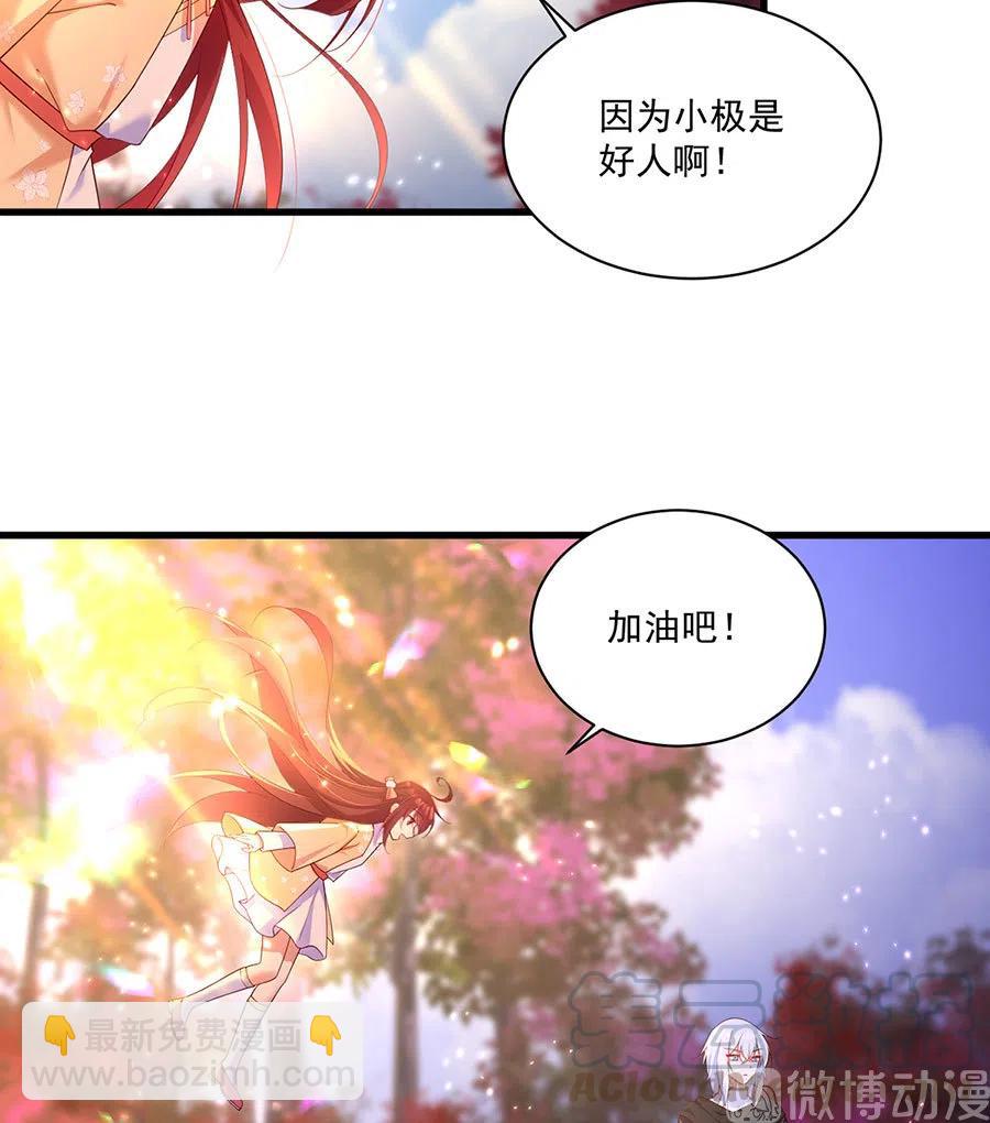 🍟萌师在上 294.去见徒弟的路上被劫走了 第9页