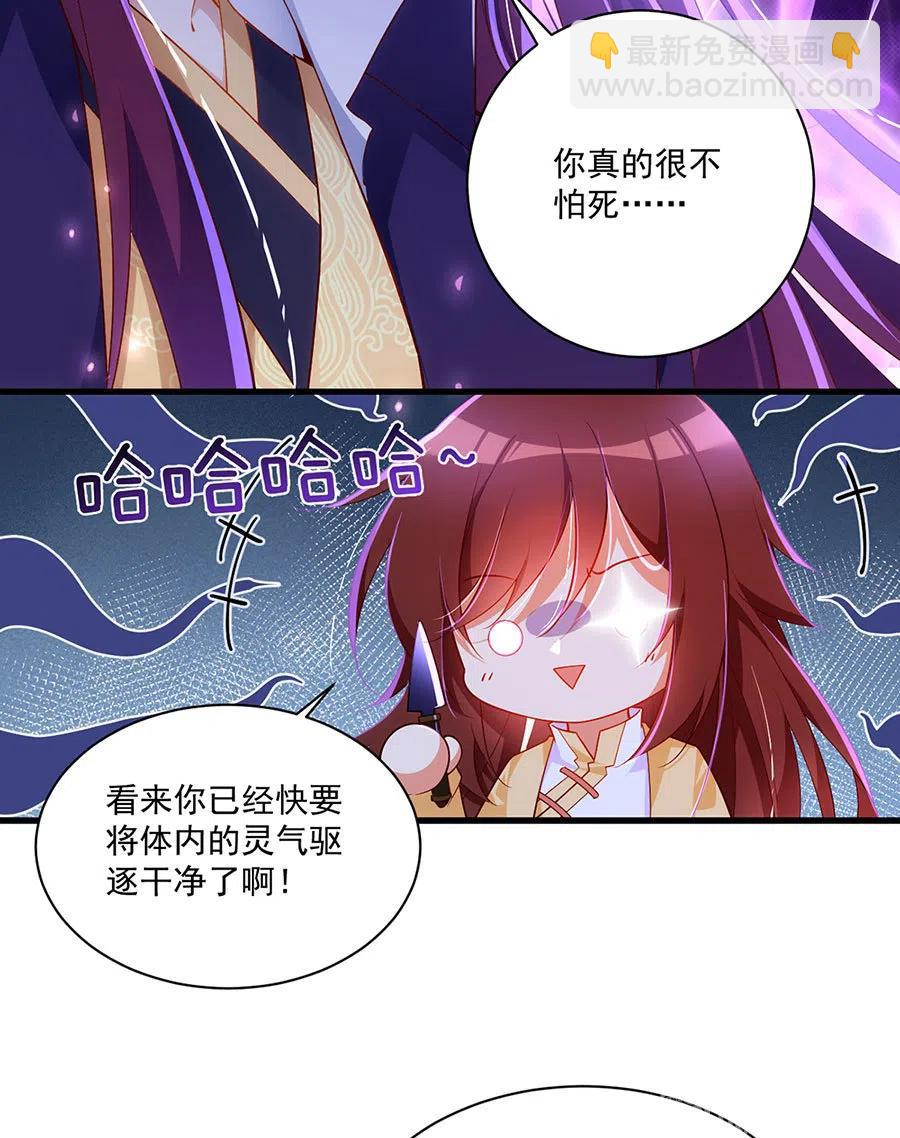 🍟萌师在上 第296话 师徒终相见 第18页