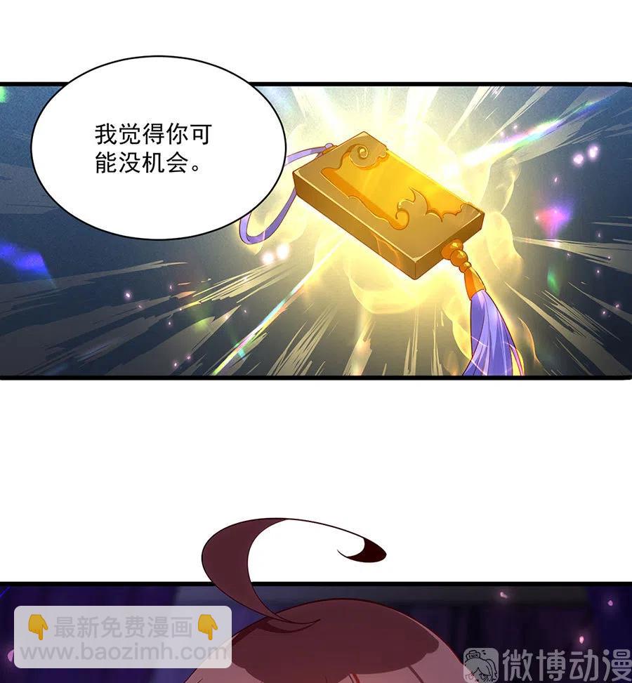 🍟萌师在上 第296话 师徒终相见 第20页