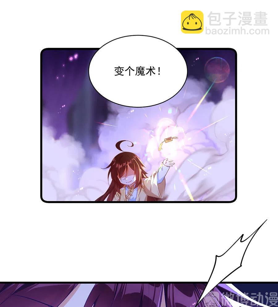 🍟萌师在上 第296话 师徒终相见 第22页