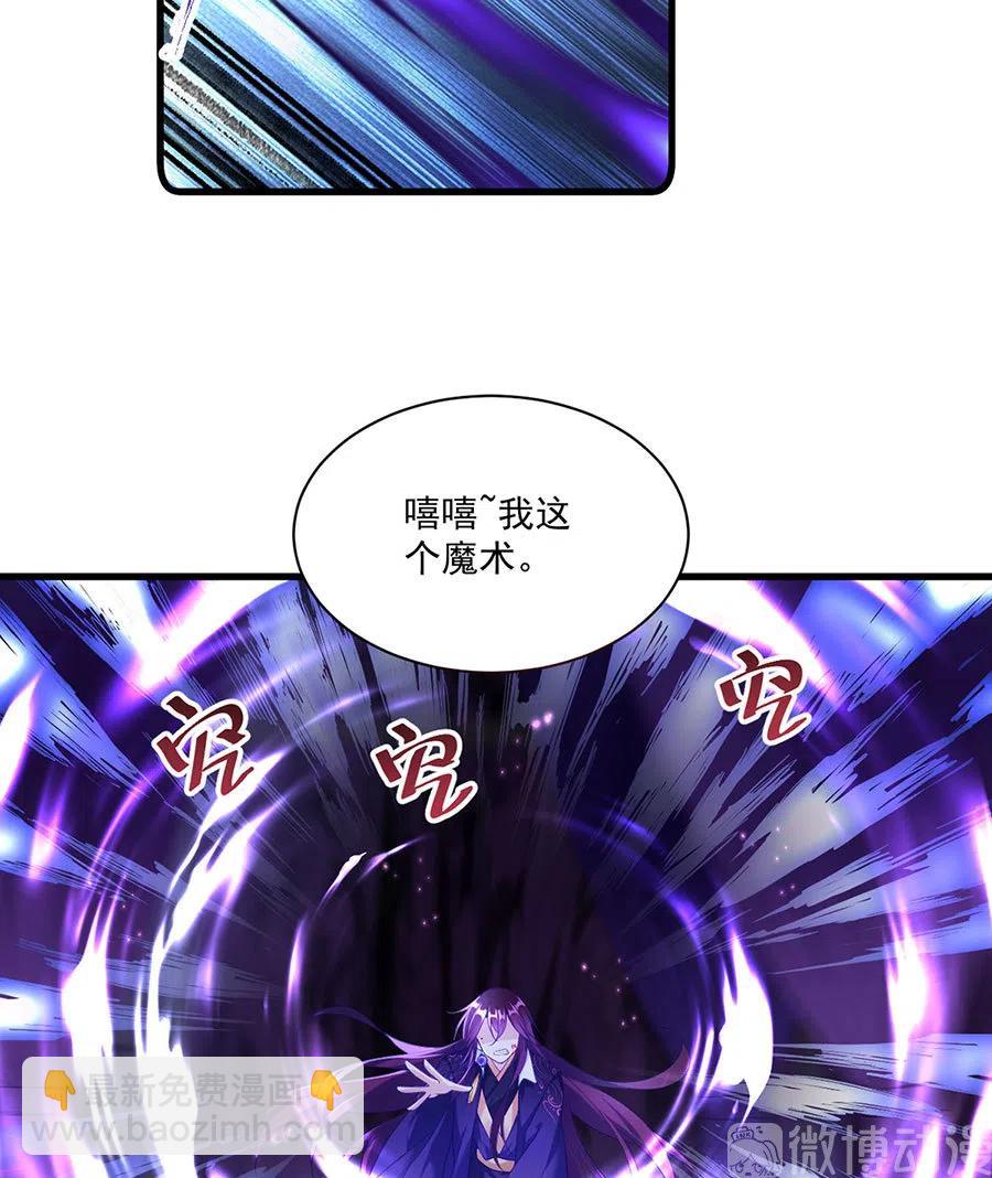 🍟萌师在上 第296话 师徒终相见 第24页