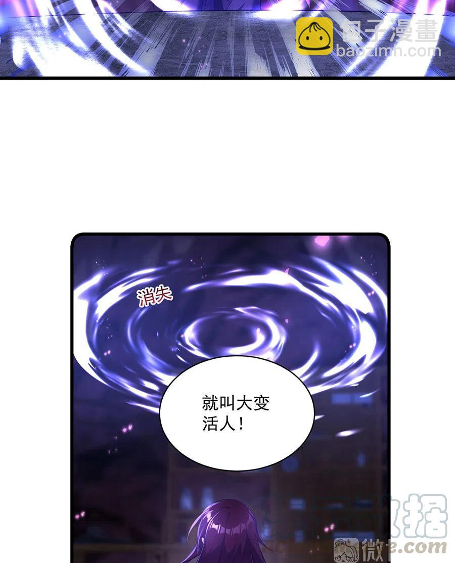 🍟萌师在上 第296话 师徒终相见 第25页