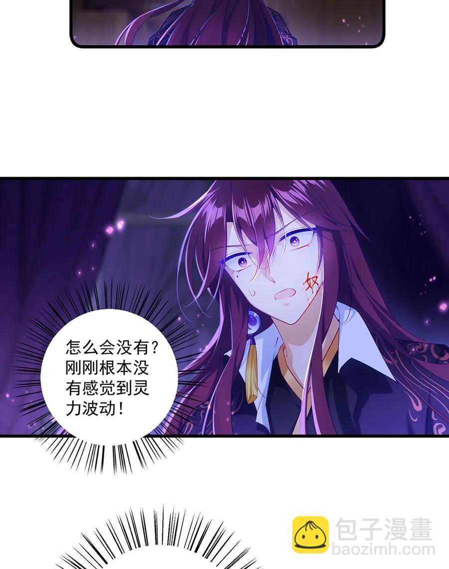 🍟萌师在上 第296话 师徒终相见 第26页
