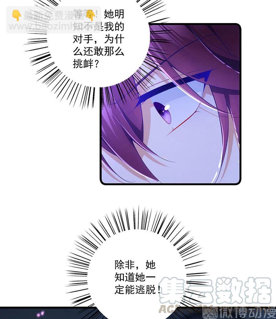 🍟萌师在上 第296话 师徒终相见 第27页