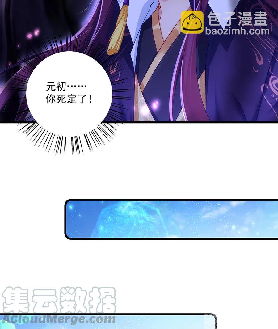 🍟萌师在上 第296话 师徒终相见 第29页