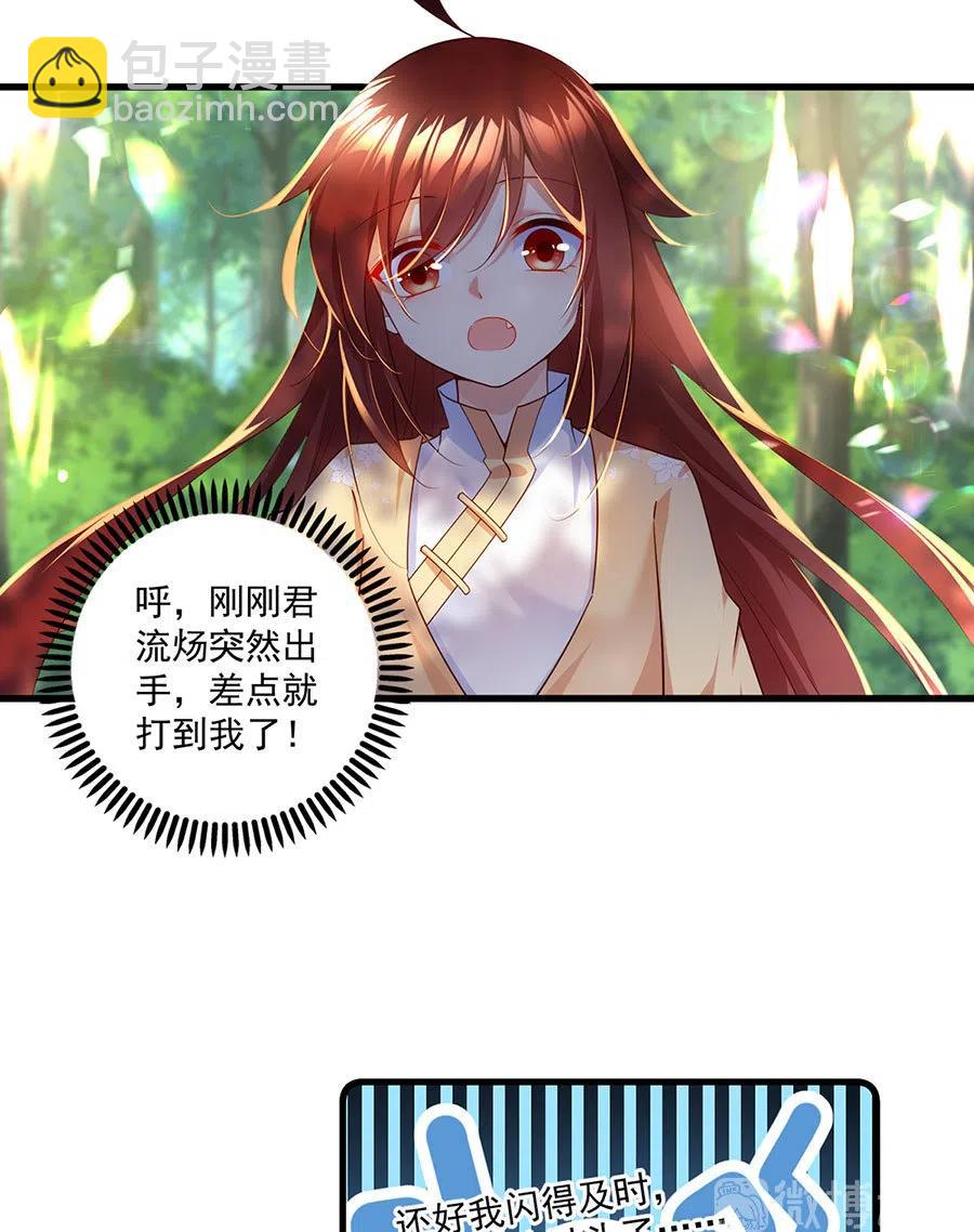 🍟萌师在上 第296话 师徒终相见 第32页