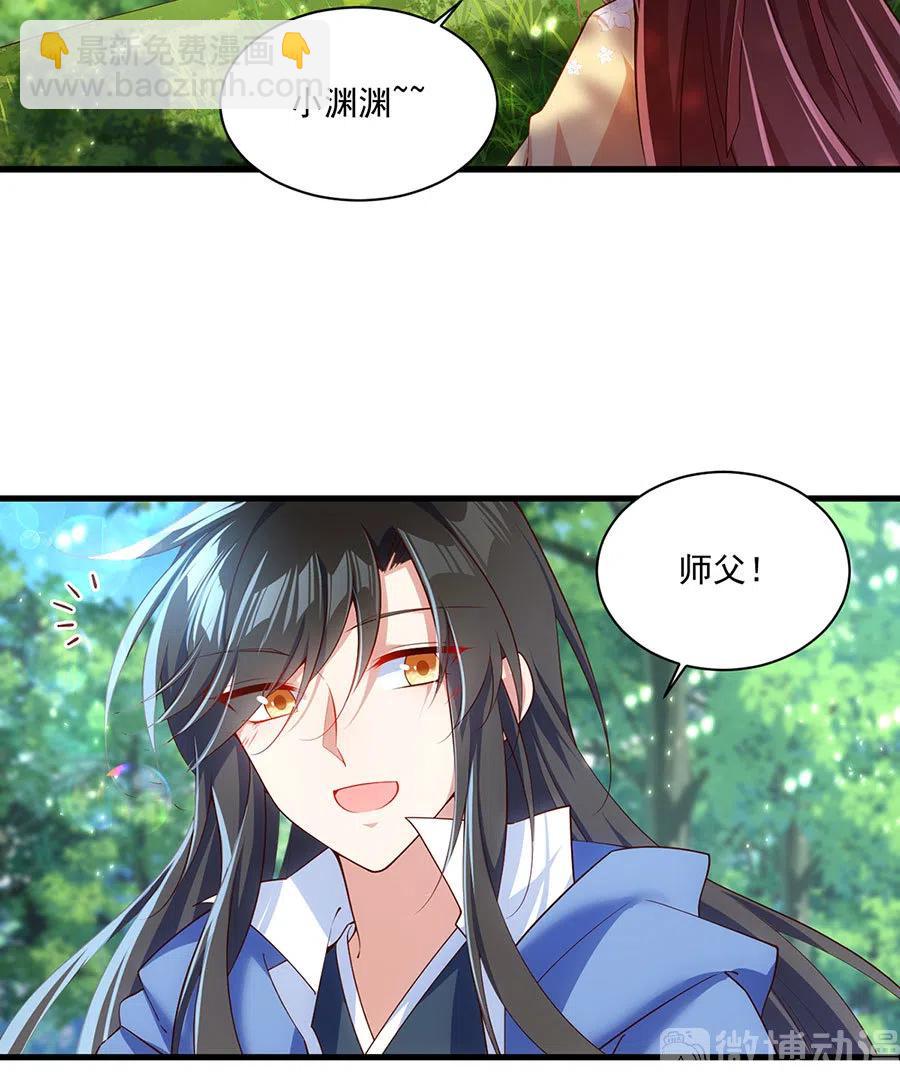 🍟萌师在上 第296话 师徒终相见 第34页