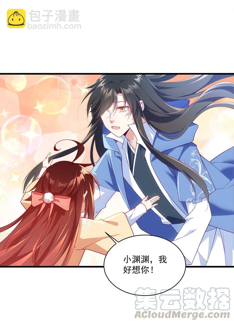 🍟萌师在上 第296话 师徒终相见 第35页