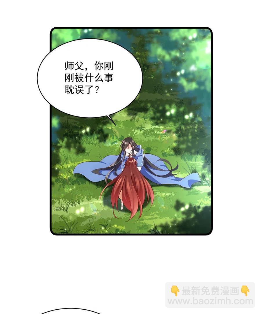 🍟萌师在上 第296话 师徒终相见 第36页
