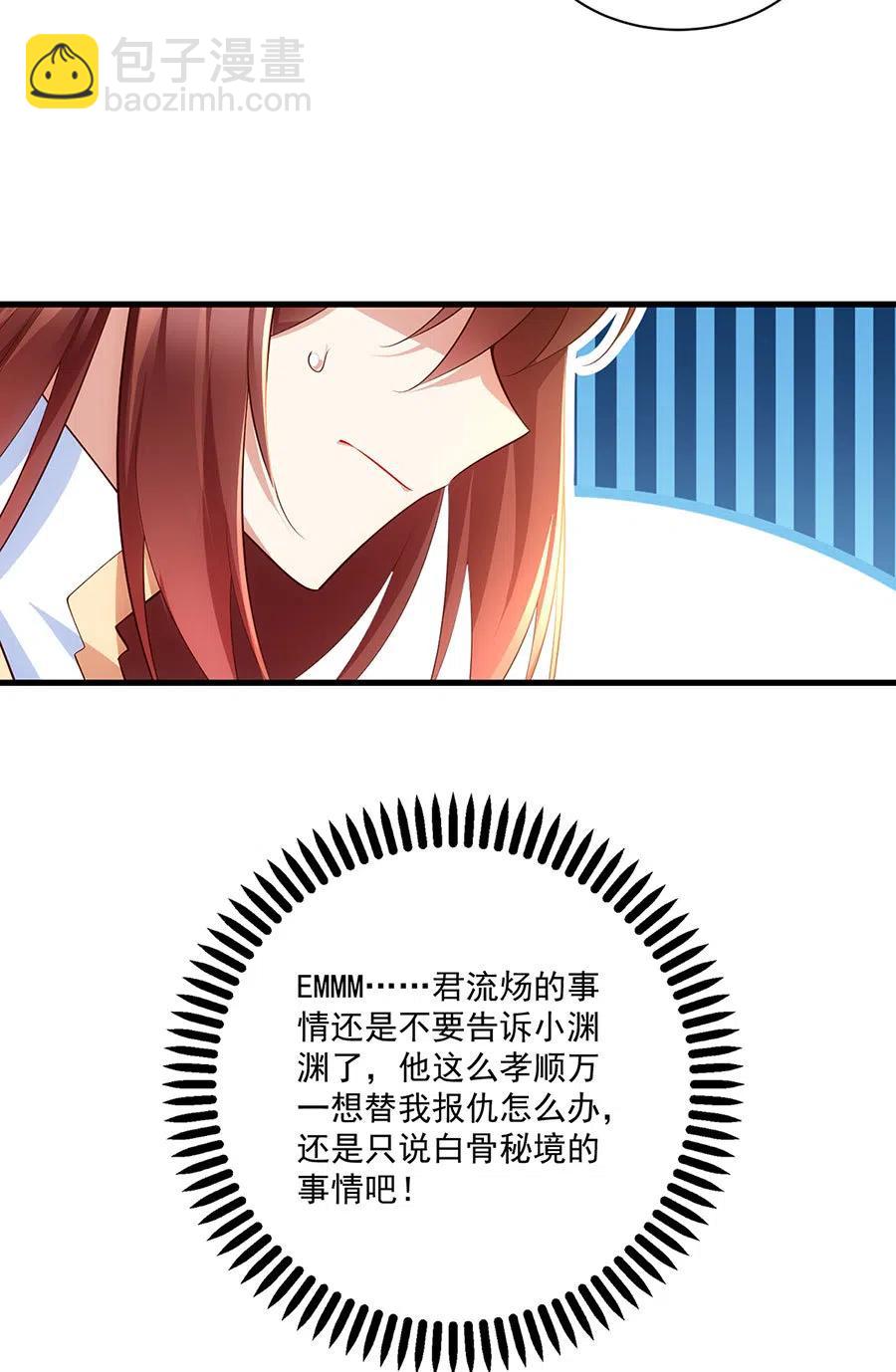 🍟萌师在上 第296话 师徒终相见 第38页