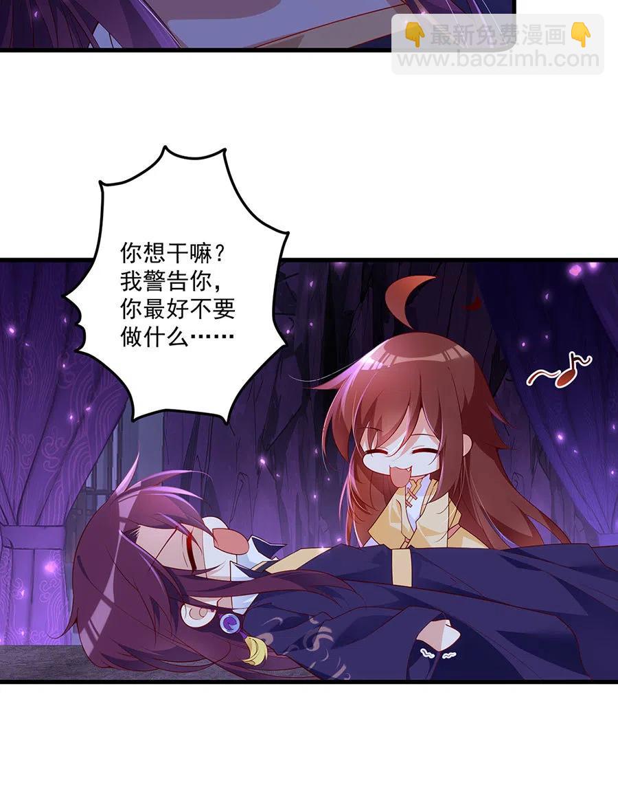 🍟萌师在上 第296话 师徒终相见 第4页