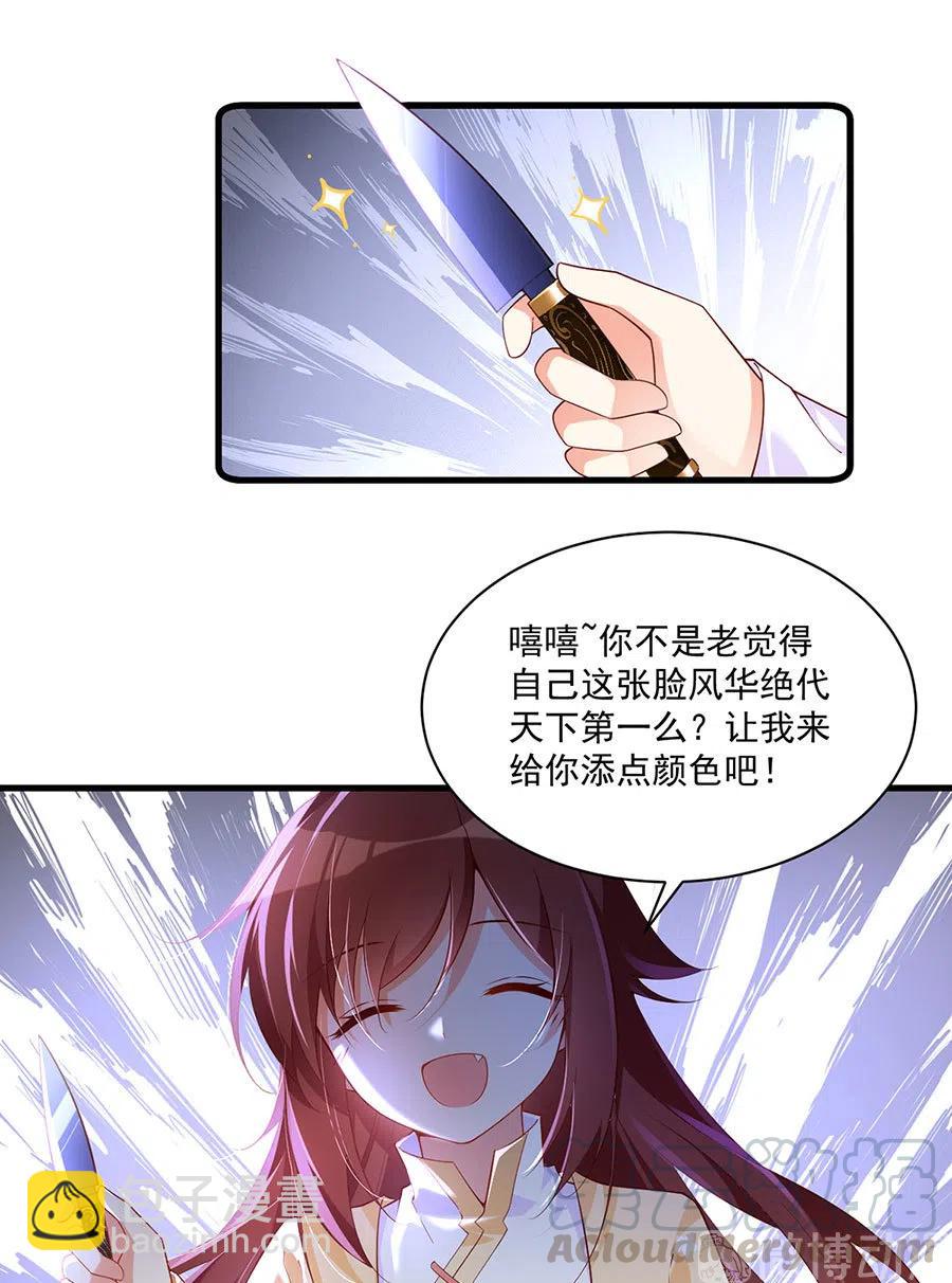 🍟萌师在上 第296话 师徒终相见 第5页