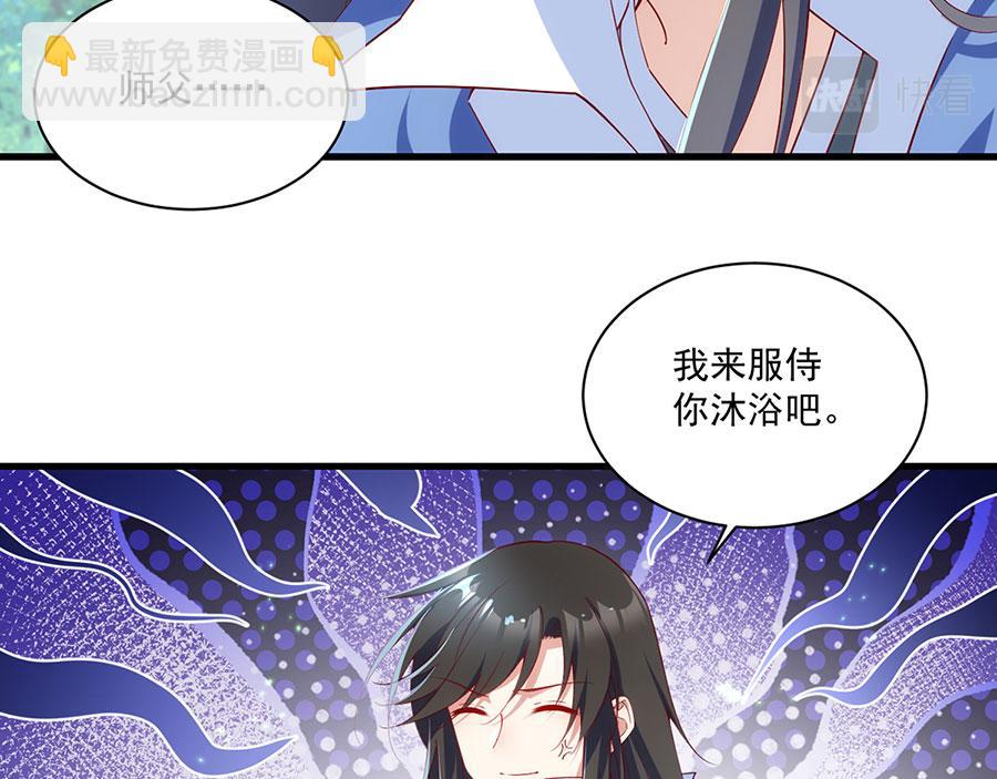 🍟萌师在上 第298活 帮师父洗澡 第13页