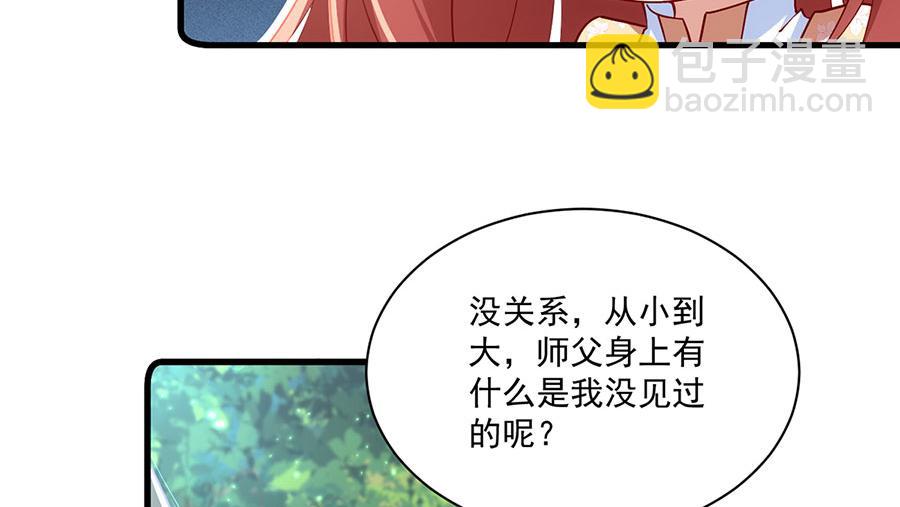 🍟萌师在上 第298活 帮师父洗澡 第16页
