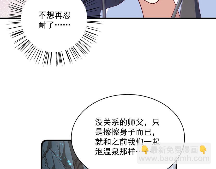 🍟萌师在上 第298活 帮师父洗澡 第19页