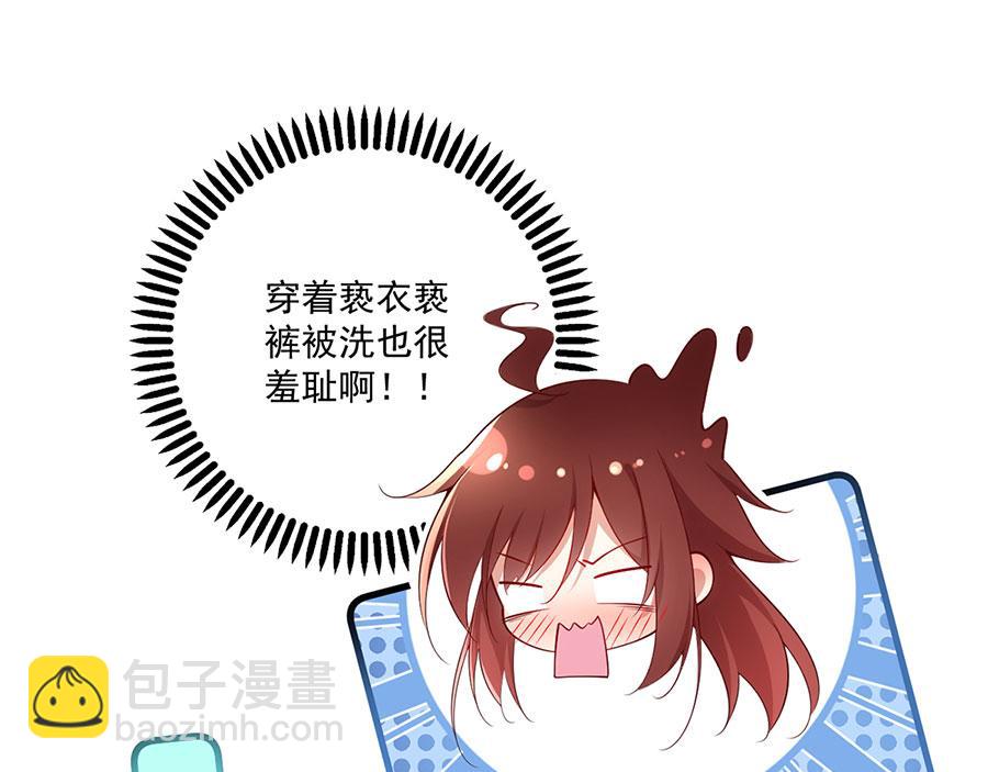 🍟萌师在上 第298活 帮师父洗澡 第22页
