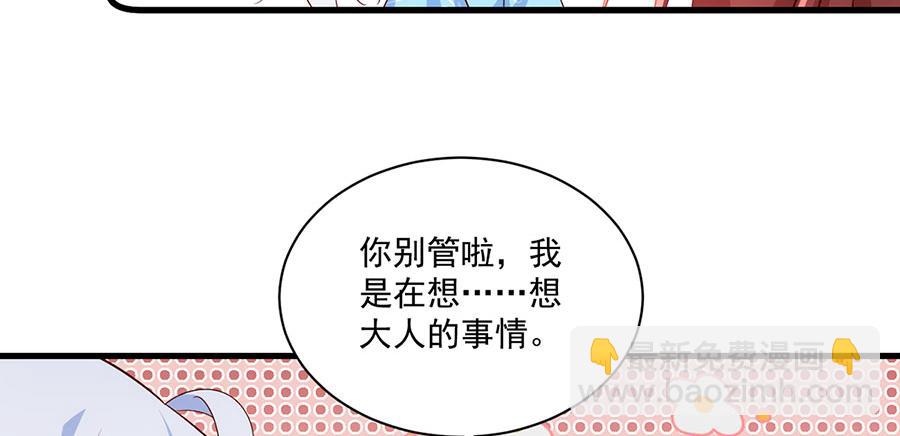 🍟萌师在上 第298活 帮师父洗澡 第29页