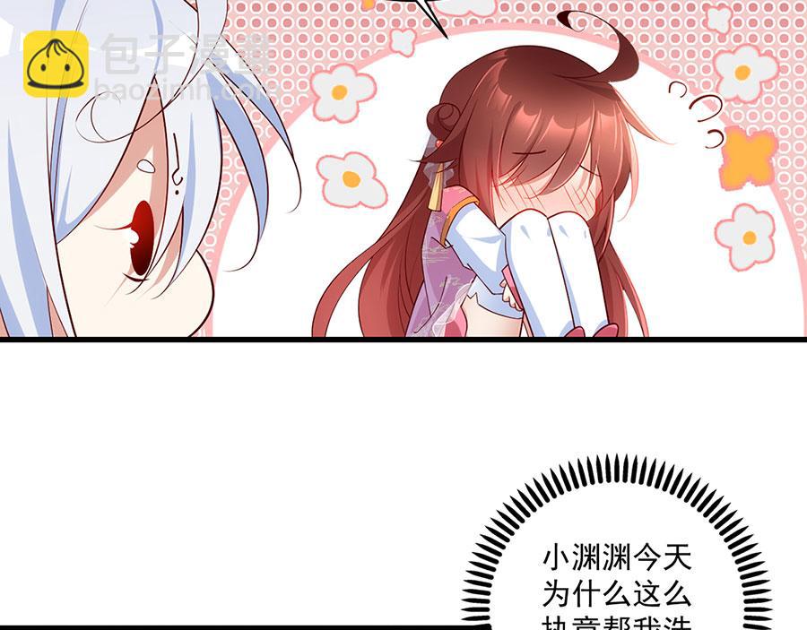 🍟萌师在上 第298活 帮师父洗澡 第30页