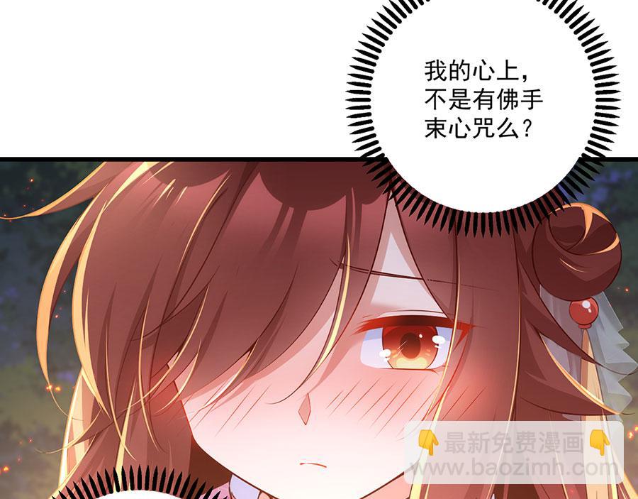 🍟萌师在上 第298活 帮师父洗澡 第34页