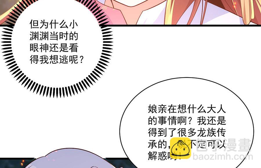 🍟萌师在上 第298活 帮师父洗澡 第35页