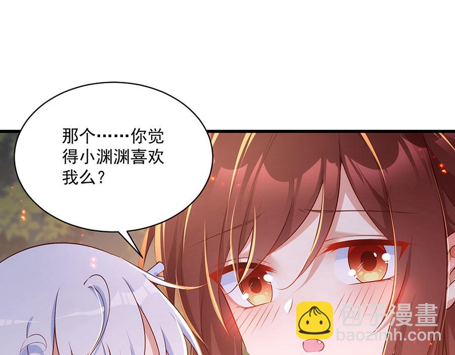 🍟萌师在上 第298活 帮师父洗澡 第38页