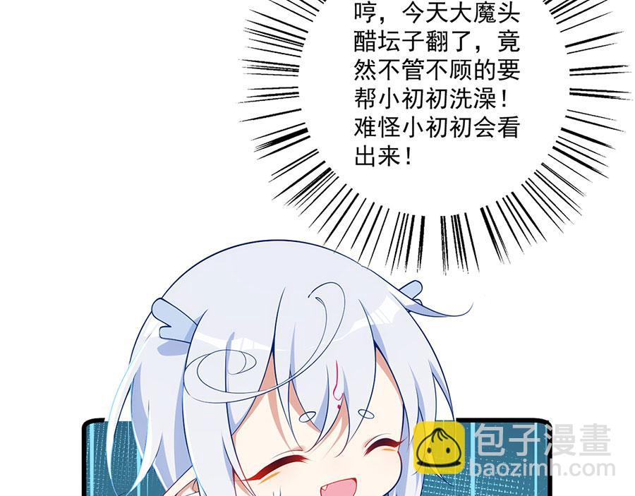 🍟萌师在上 第298活 帮师父洗澡 第42页