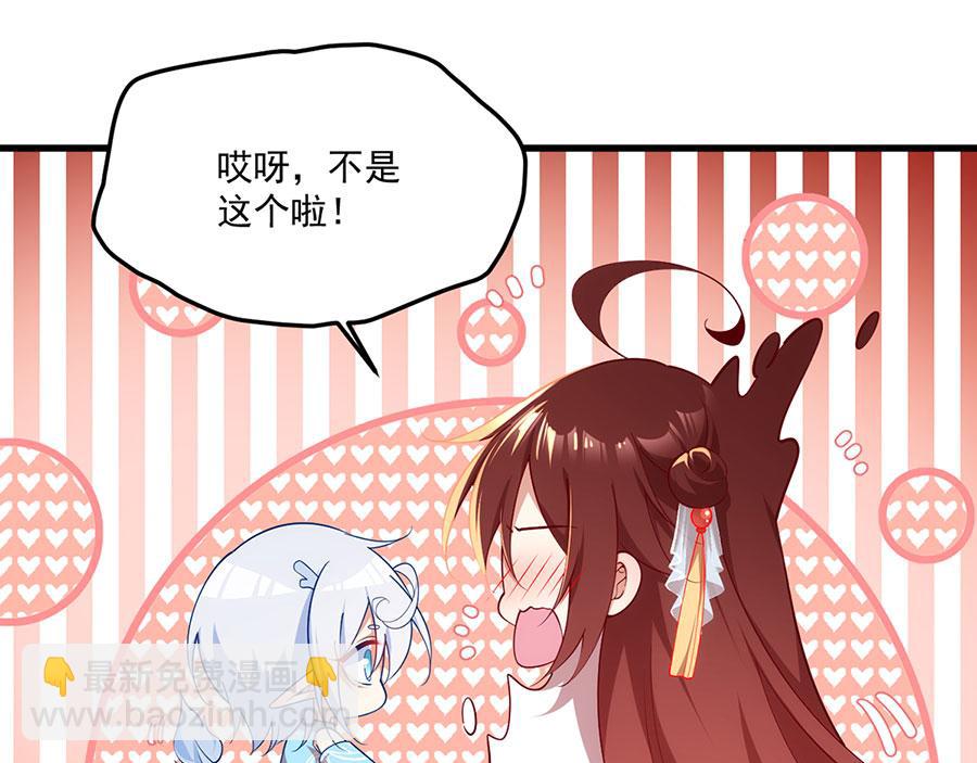 🍟萌师在上 第298活 帮师父洗澡 第44页