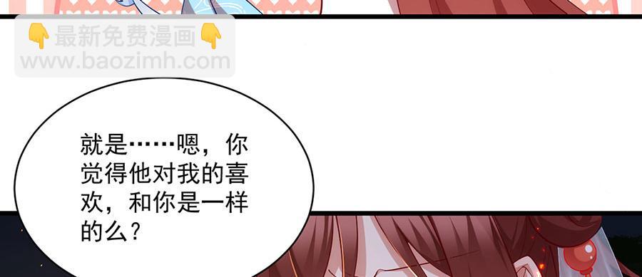 🍟萌师在上 第298活 帮师父洗澡 第45页