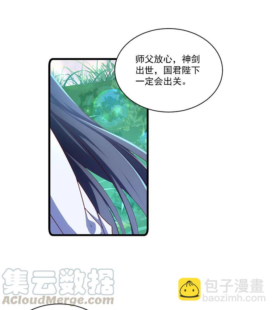 🍟萌师在上 300.偷亲师父的徒弟被发现了 第11页