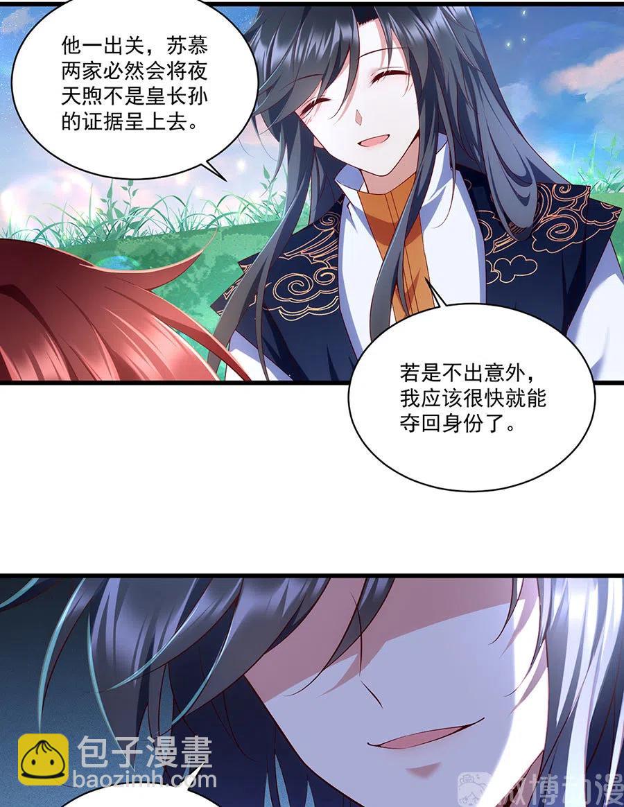 🍟萌师在上 300.偷亲师父的徒弟被发现了 第12页