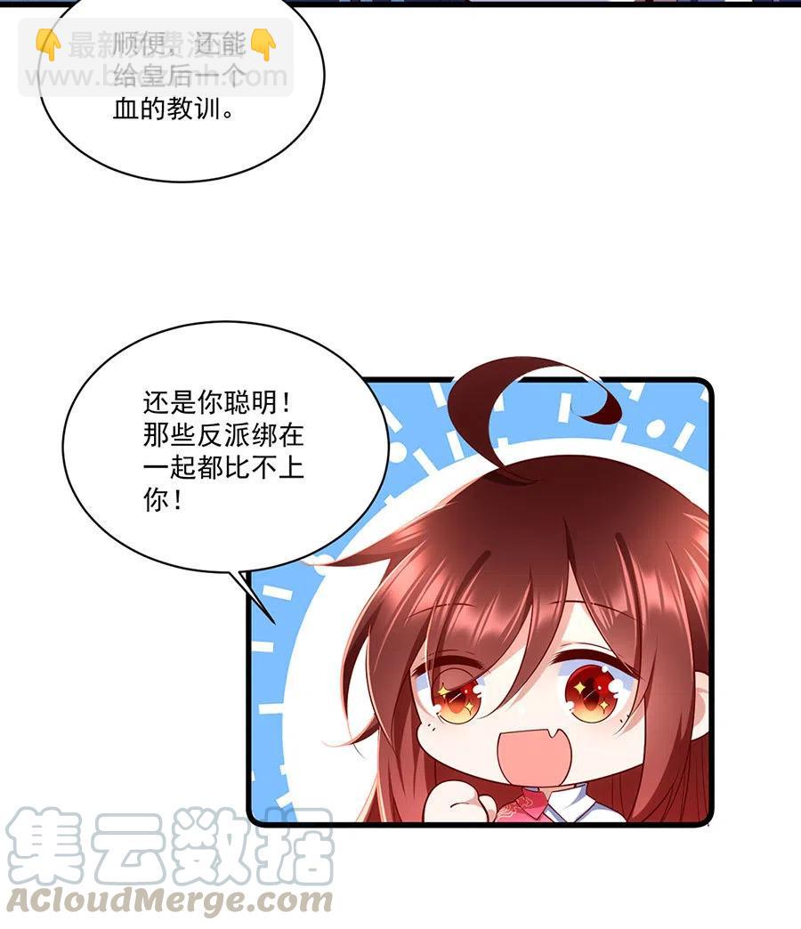 🍟萌师在上 300.偷亲师父的徒弟被发现了 第13页