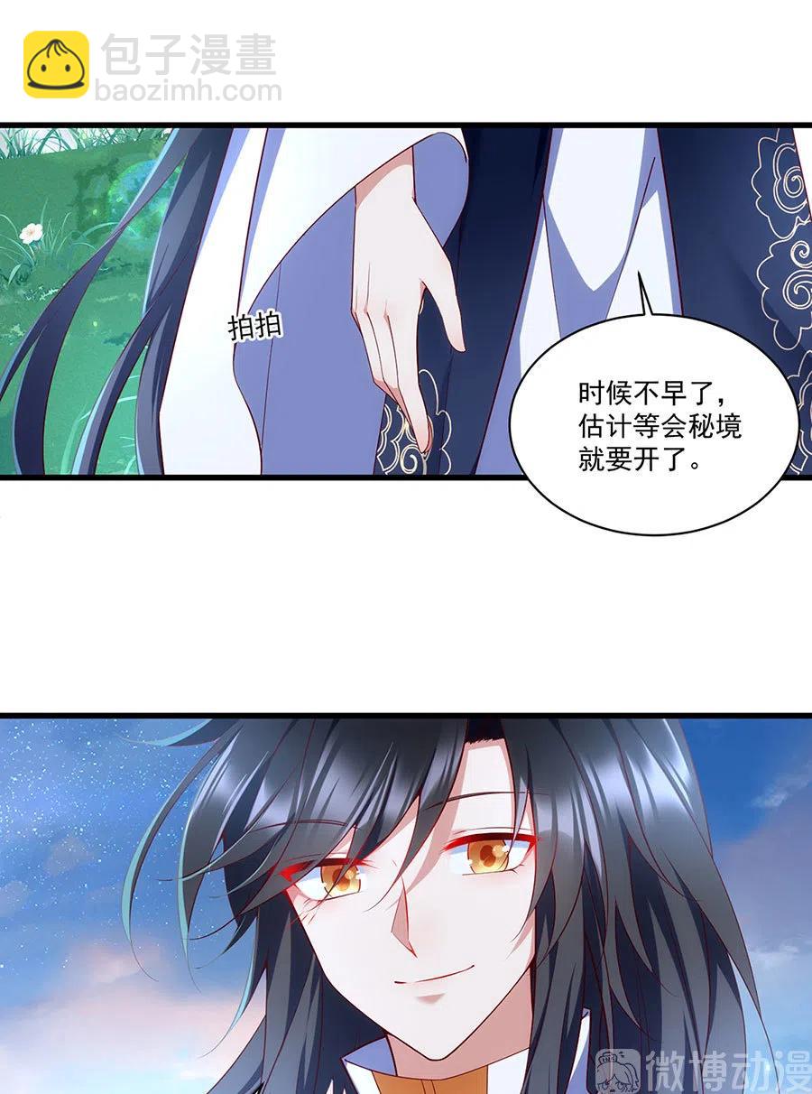 🍟萌师在上 300.偷亲师父的徒弟被发现了 第14页
