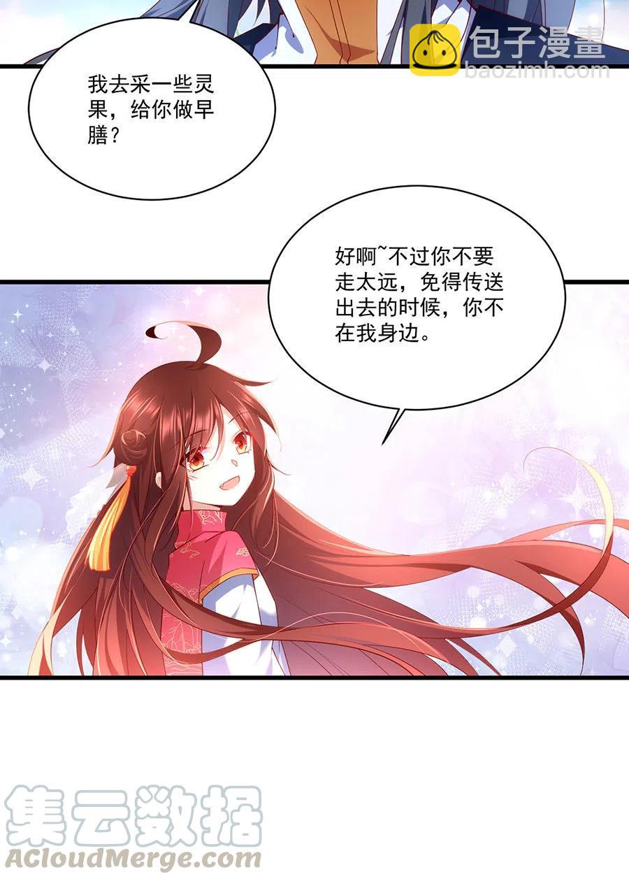 🍟萌师在上 300.偷亲师父的徒弟被发现了 第15页