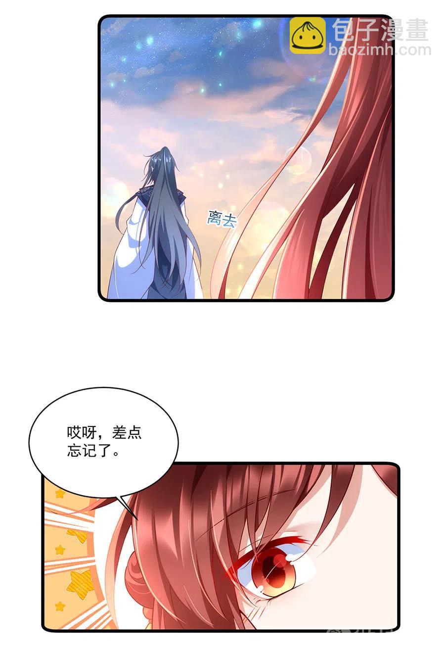 🍟萌师在上 300.偷亲师父的徒弟被发现了 第16页