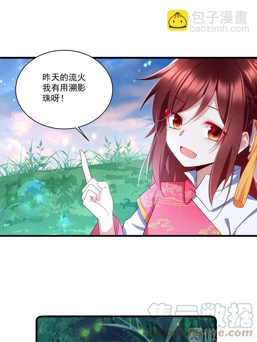 🍟萌师在上 300.偷亲师父的徒弟被发现了 第17页
