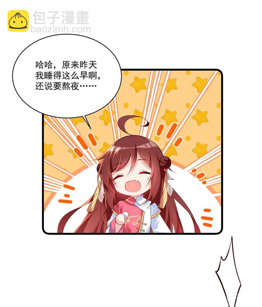 🍟萌师在上 300.偷亲师父的徒弟被发现了 第20页
