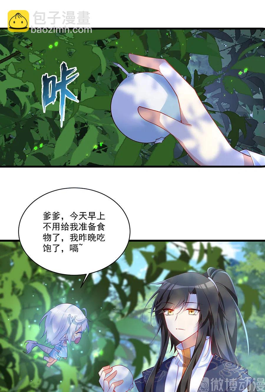 🍟萌师在上 300.偷亲师父的徒弟被发现了 第24页