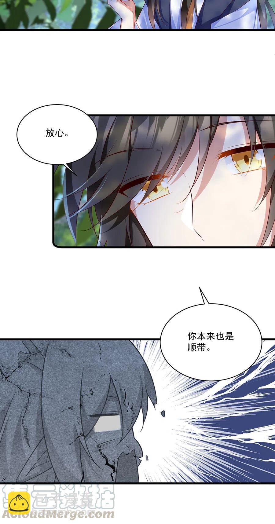 🍟萌师在上 300.偷亲师父的徒弟被发现了 第25页