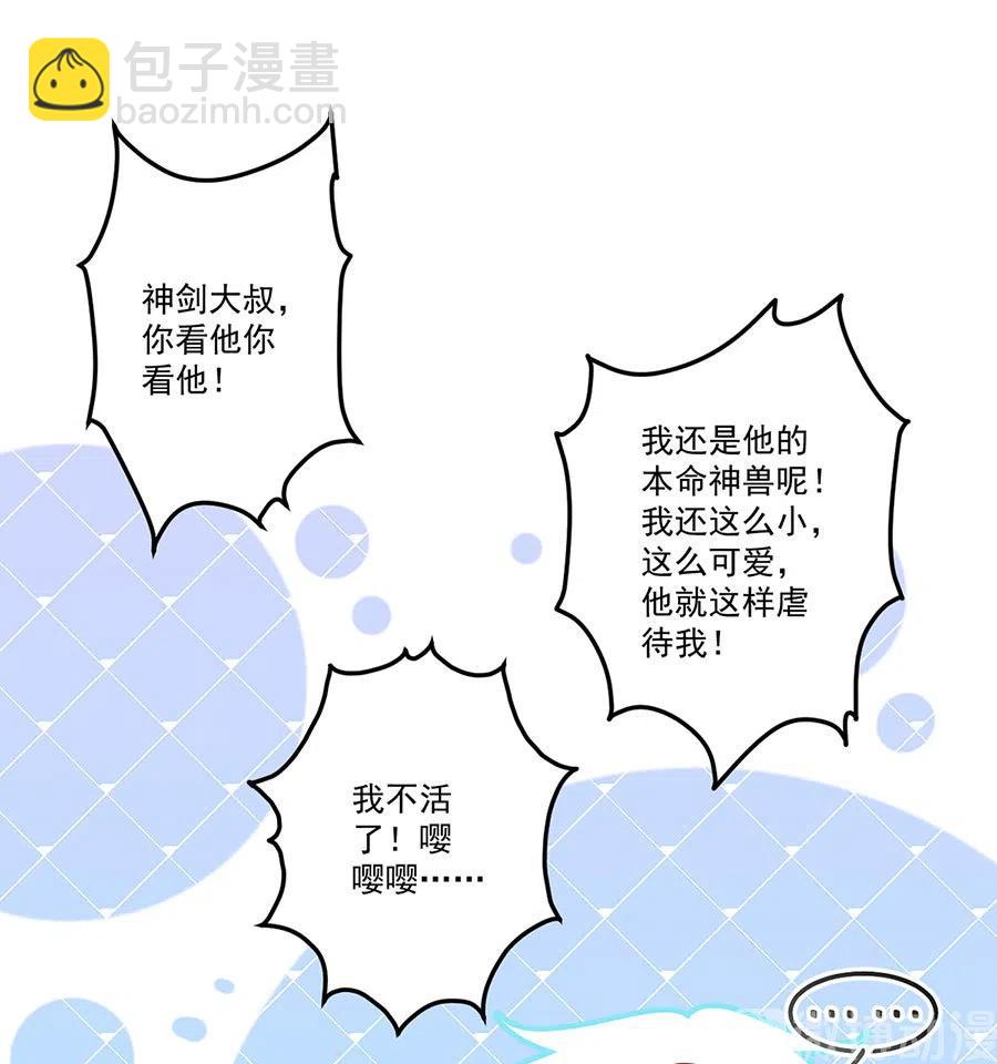 🍟萌师在上 300.偷亲师父的徒弟被发现了 第26页