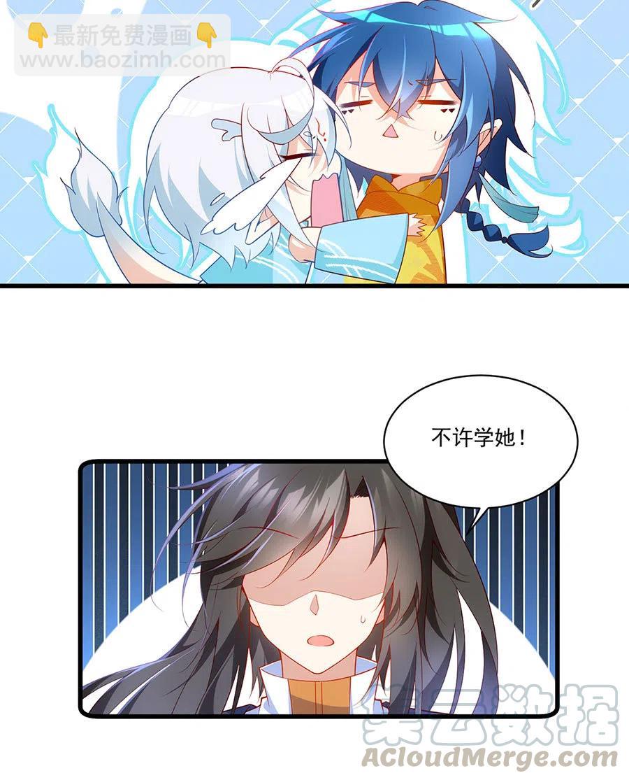 🍟萌师在上 300.偷亲师父的徒弟被发现了 第27页