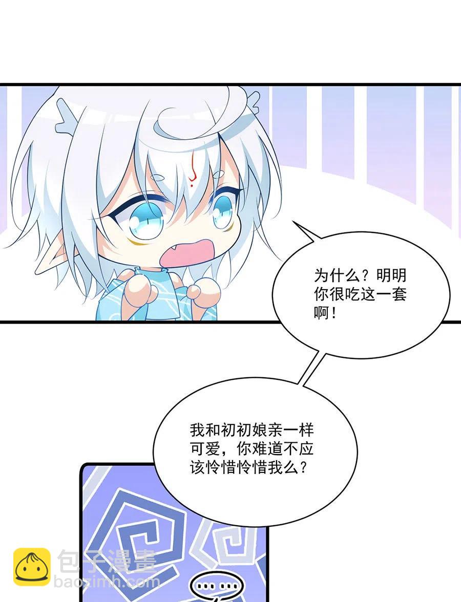 🍟萌师在上 300.偷亲师父的徒弟被发现了 第28页