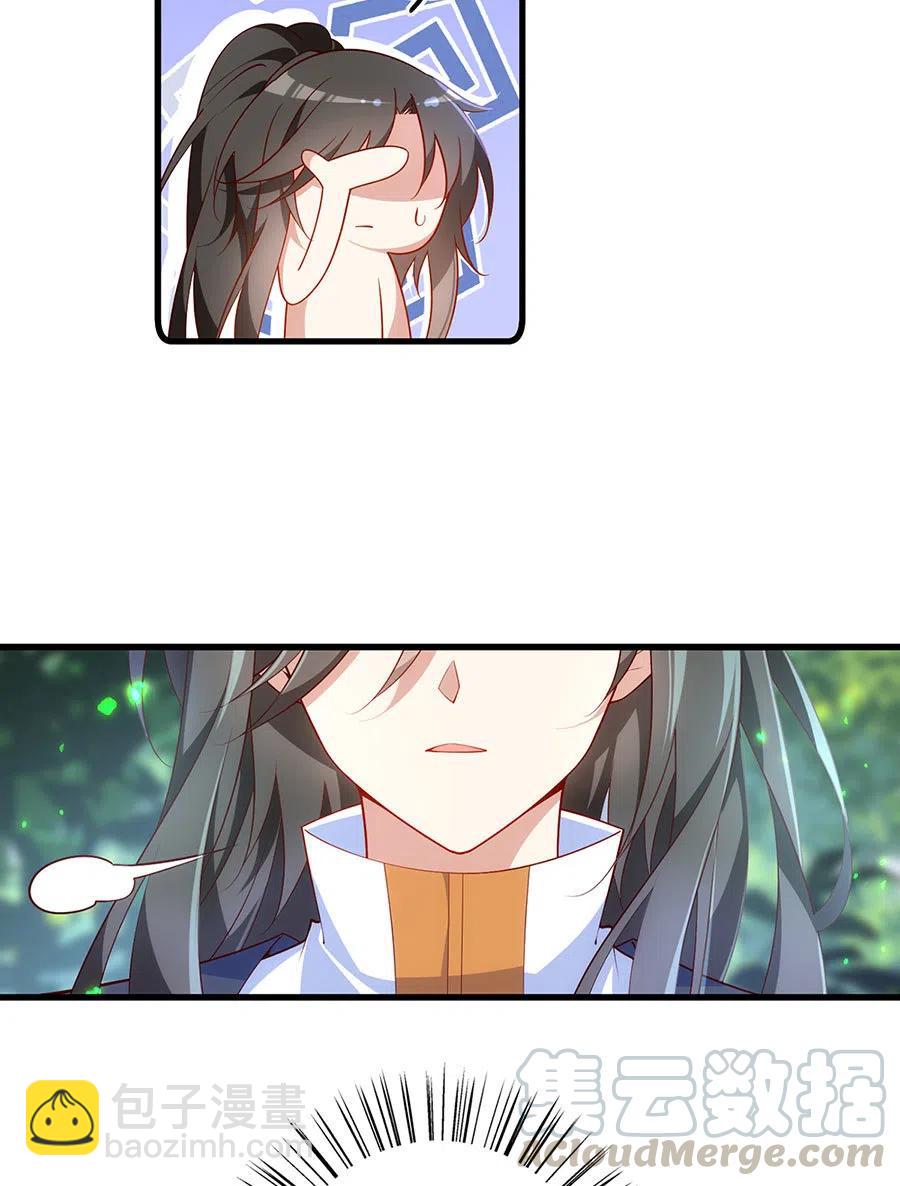 🍟萌师在上 300.偷亲师父的徒弟被发现了 第29页